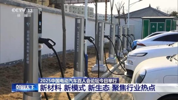 配资门户官方平台 中国电动汽车百人会论坛今日举行，聚焦AI、充电新模式等话题